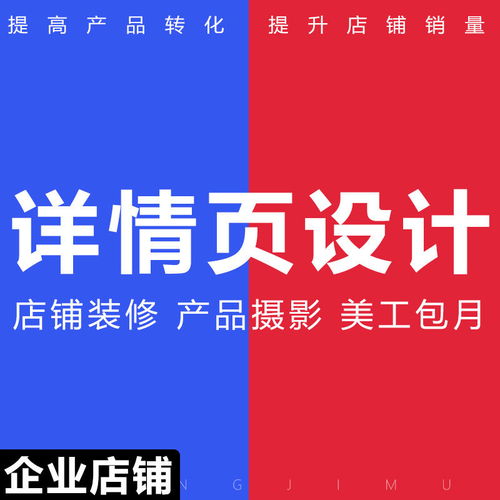详情页设计网店店铺装修运营制作推广图海报美工设计产品拍摄