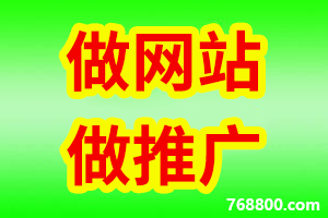 【网站建设推广】做网站南通-小程序开发
