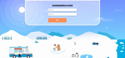 精品python的旅游网站数据爬虫分析 可视化大屏