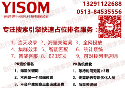 南通网站推广如皋关键词优化如皋做网站-百姓生活网