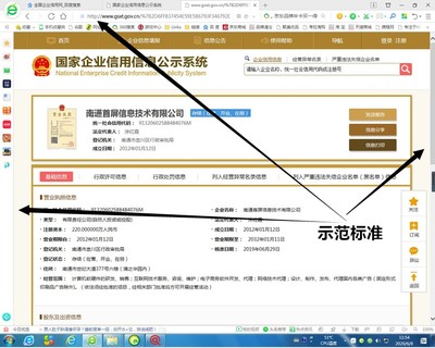 推广开户需要的材料_国家企业信用信息公示系统(江苏)截图+公章