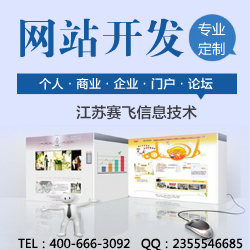 电子商务网站内容的整体策划--南通赛飞网站建设_南通