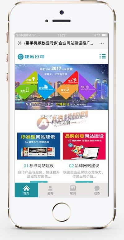 带手机版数据同步 企业网站建设推广类网站