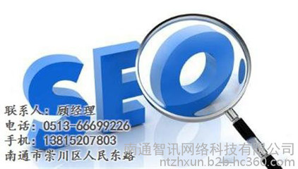 优化推广|南通智讯网络(图)|南通网站优化推广图片_高清图_细节图