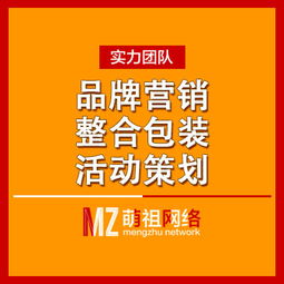 想找口碑好的杭州萌祖网络整合营销公司就选杭州萌祖网络 建德网络营销