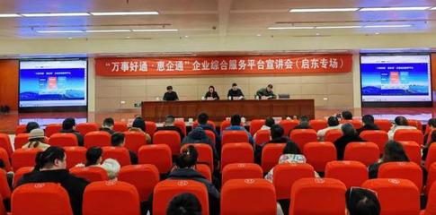 南通市工信局来启开展"惠企通"平台宣传推广