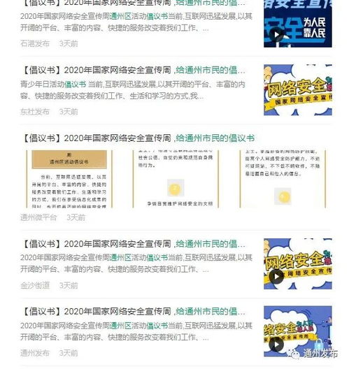 南通 通州网安2020 网络安全宣传周正式启动