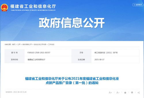 8家厦企上榜 2021年度福建省工业和信息化重点新产品推广目录 第一批 公布