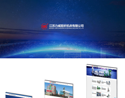 力威剪折机床-南通网站建设,南通网页设计,南通网络公司,南通网络推广 .