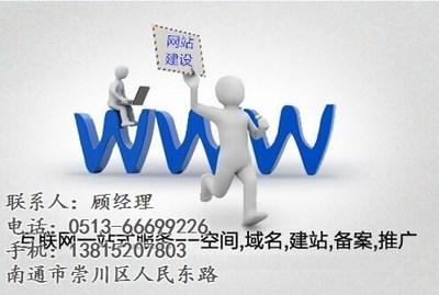 网站建设平台_如东网站建设_智讯网络科技 查看