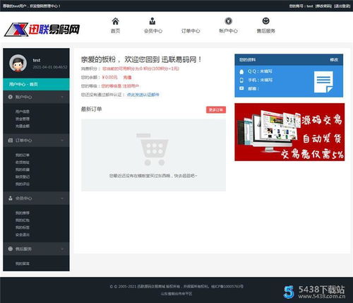 精美的php虚拟资源素材商品交易平台网站源码