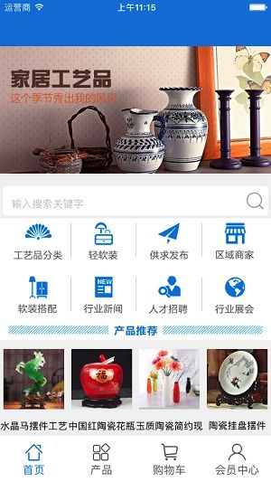 工艺品采购商城安卓版下载 工艺品采购商城最新手机版下载v1.0 it168下载站