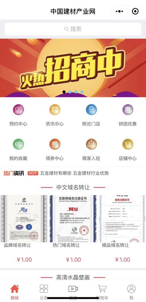 建材产业 打造互联网 建材 电商发展模式