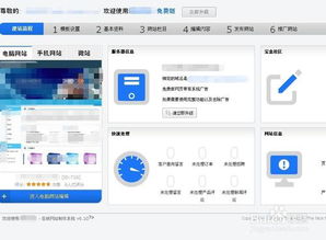 自己免费建设网站推广的方法