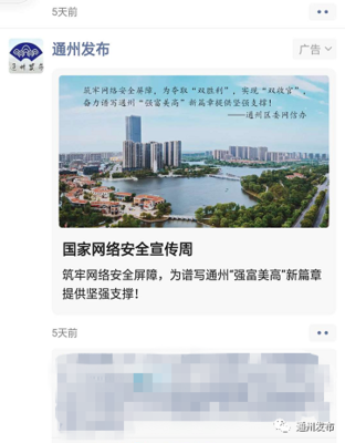 南通:“通州网安2020”网络安全宣传周正式启动